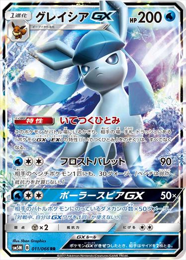 011/066 Glaceon GX SM5M