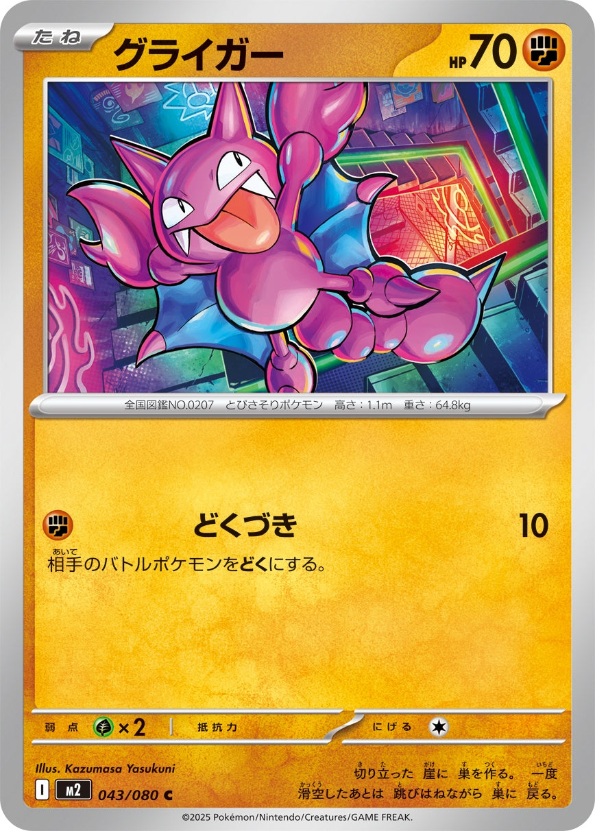 043/080 Gligar M2
