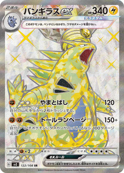 122/108 Tyranitar ex SR SV3 