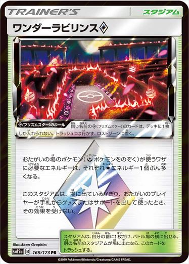 169/173 Wondrous Labyrinth SM12a