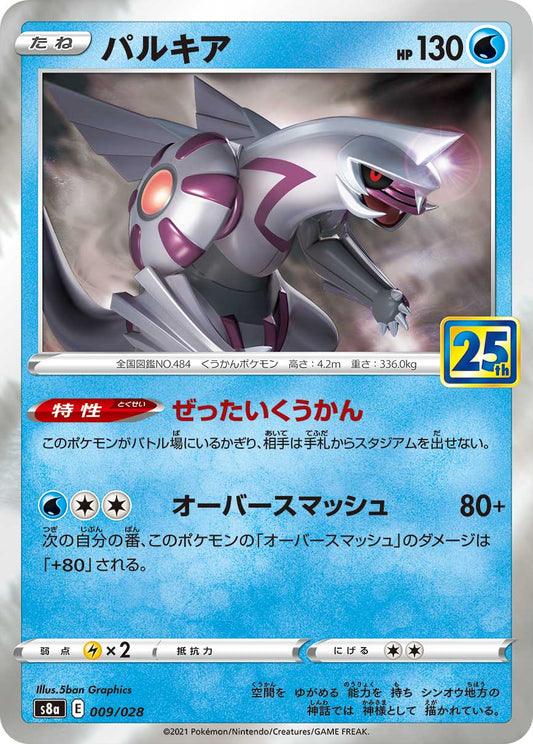 009/028 Palkia S8a