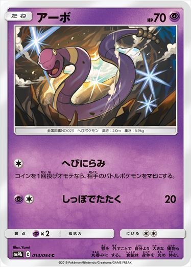 014/054 Ekans SM9b
