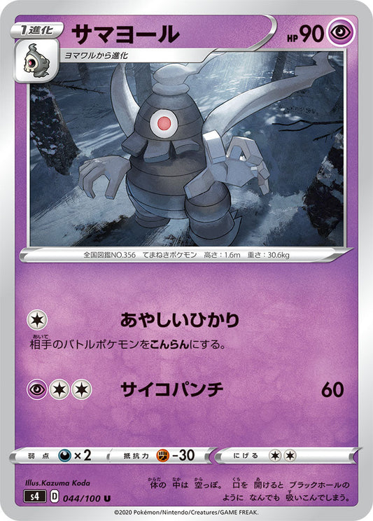 044/100 Dusclops S4