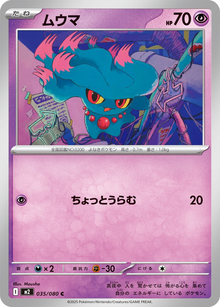 035/080 Misdreavus M2
