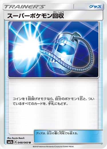 048/060 Super Scoop Up SM7a