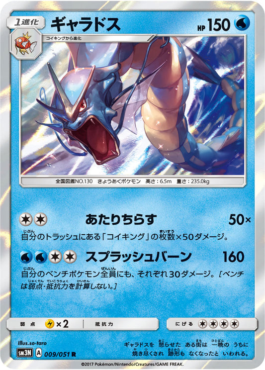 009/051 Gyarados SM3N
