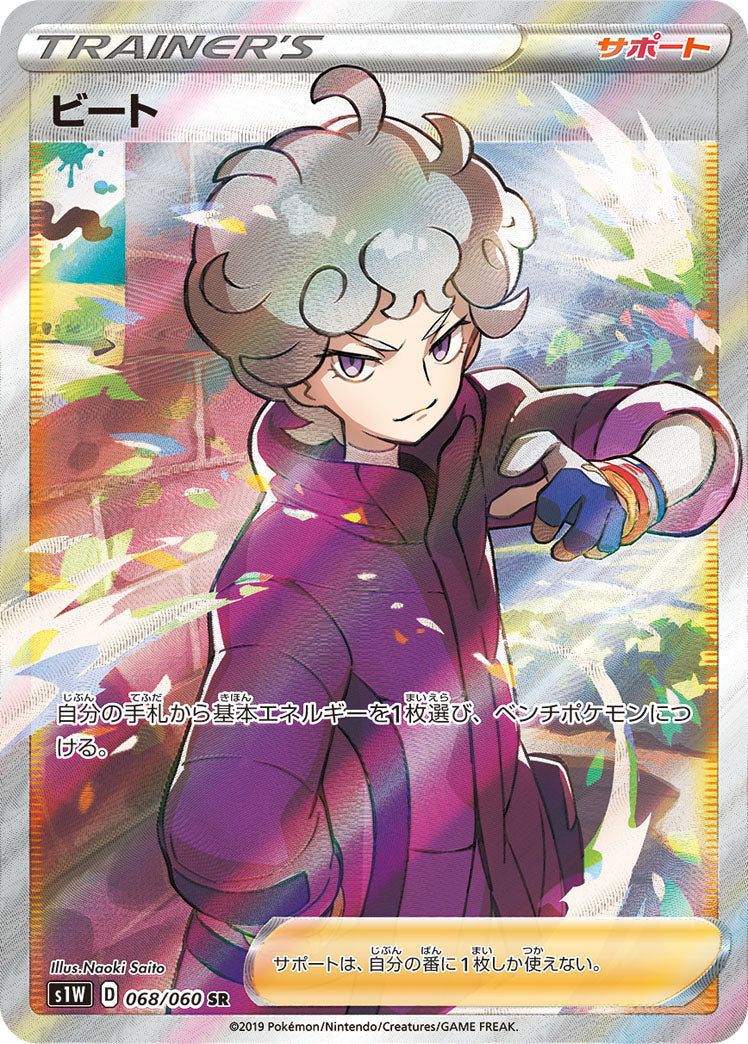 068/060 Bede SR S1W
