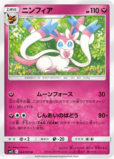 064/095 Sylveon SM12