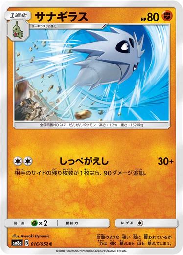 016/052 Pupitar SM8a