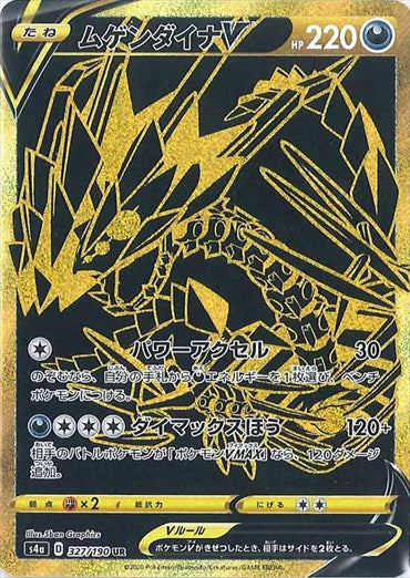 327/190 Eternatus UR S4a