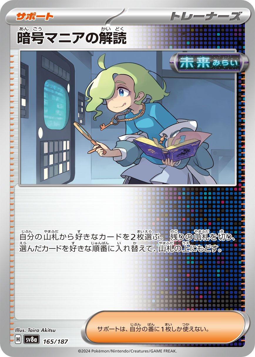 165/187 Ciphermaniac's Codebreaking SV8a