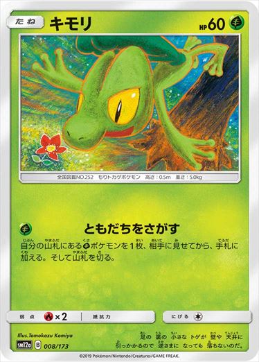 008/173 Treecko SM12a