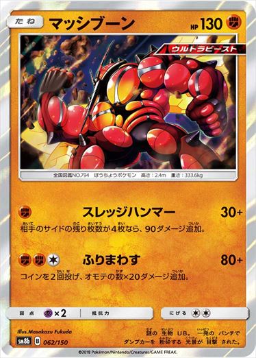 062/150 Buzzwole SM8b