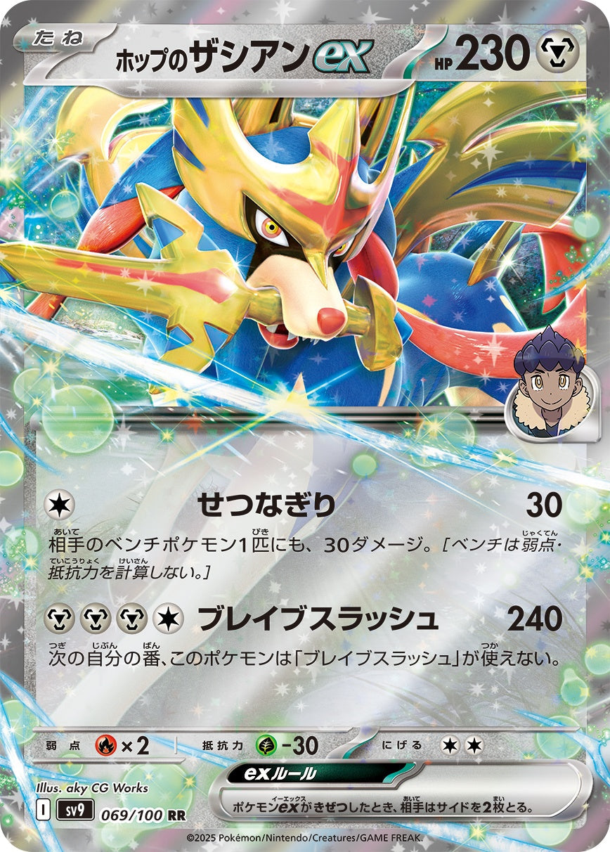 069/100 Hop's Zacian ex SV9