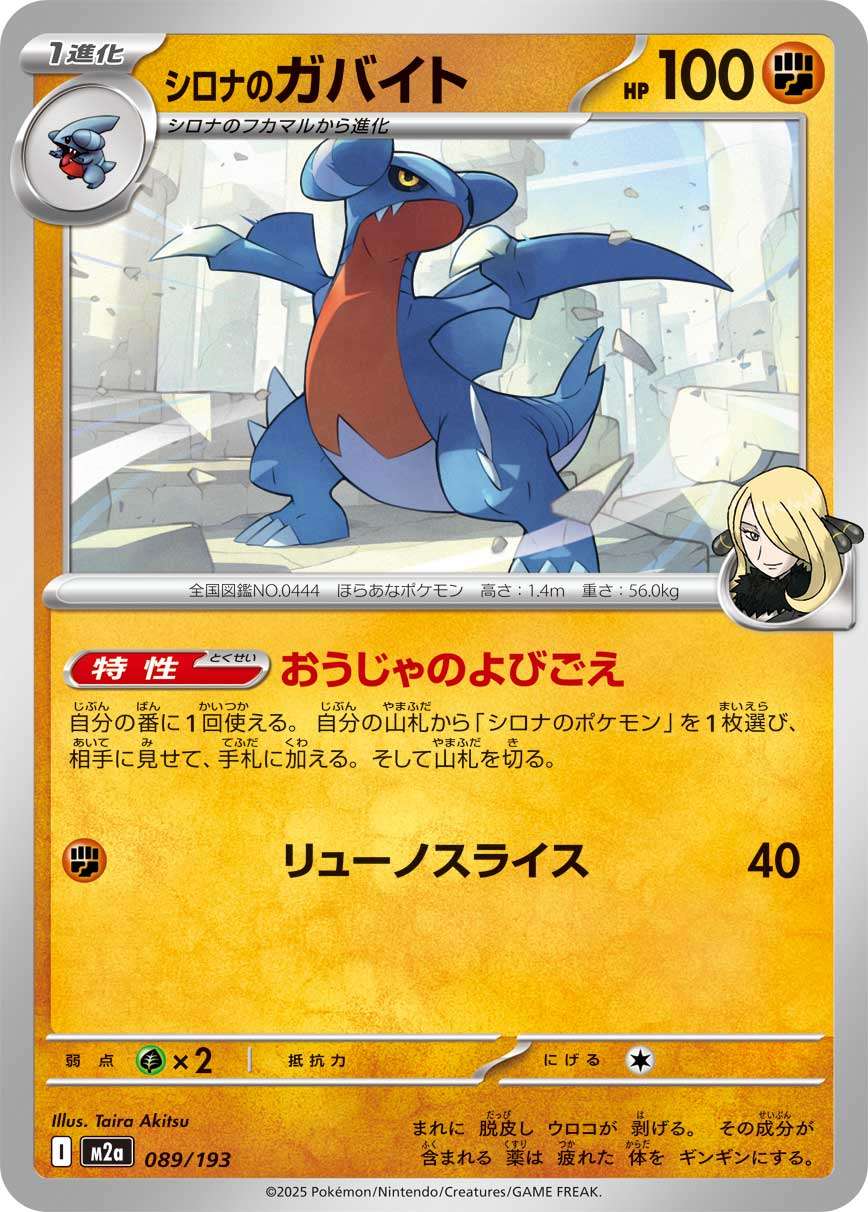 089/193 Cynthia's Gabite M2a