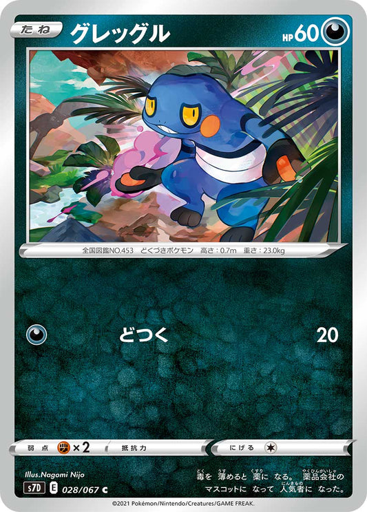 028/067 Croagunk S7D