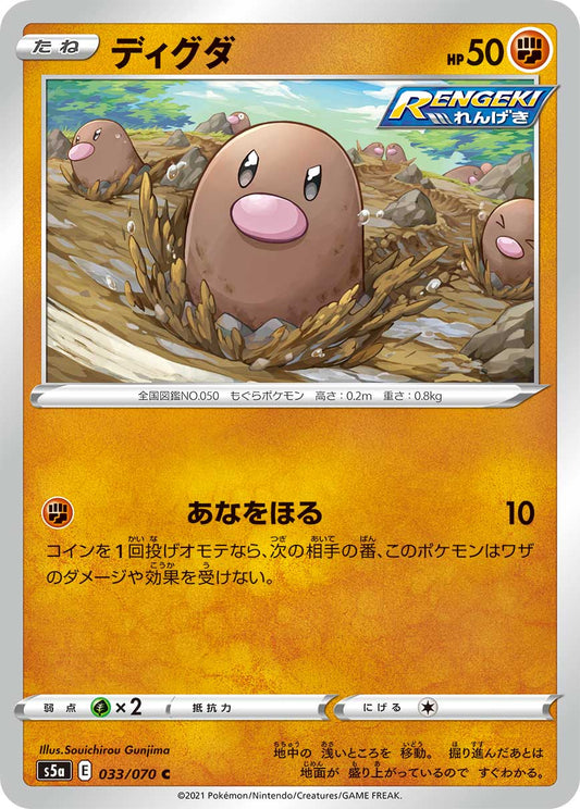033/070 Diglett S5a