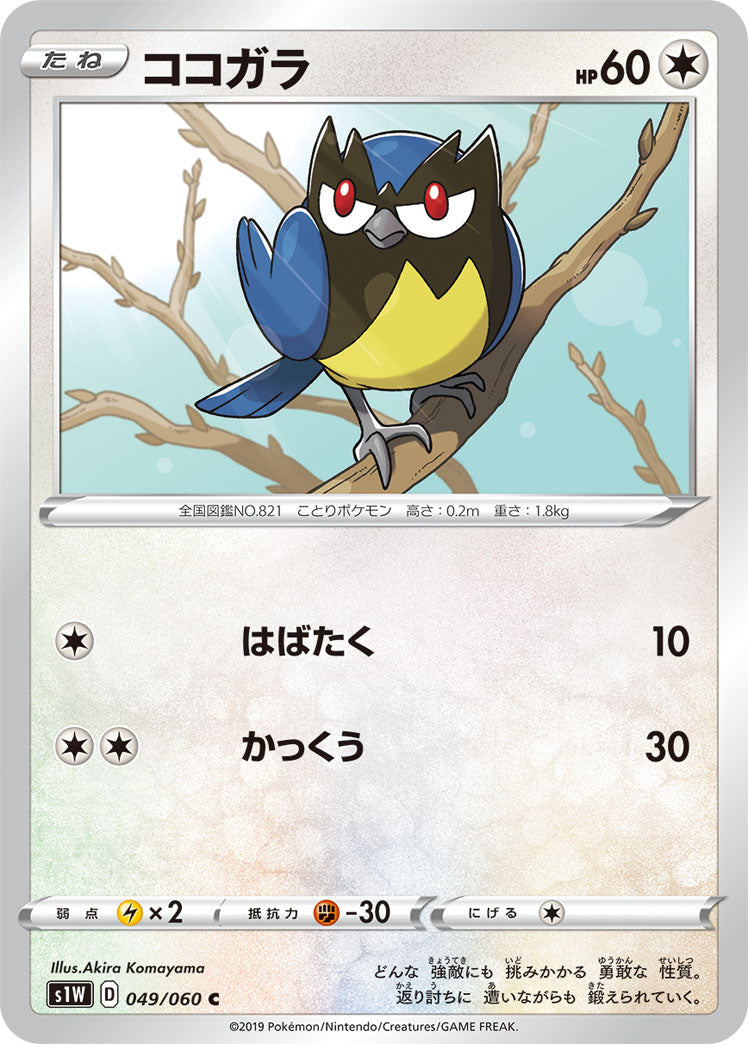 049/060 Rookidee S1W