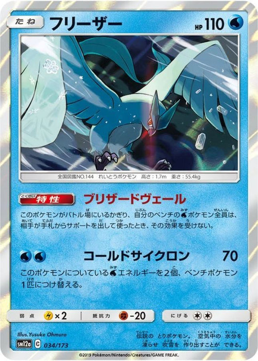 034/173 Articuno SM12a