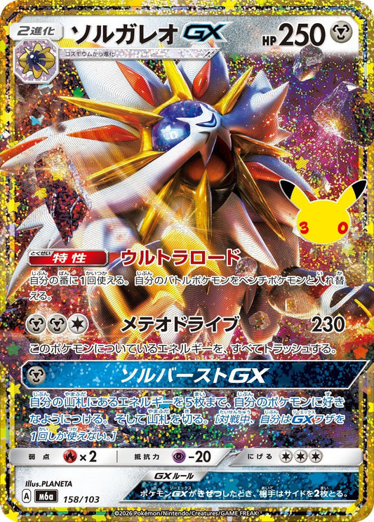 158/103 Solgaleo- GX - M6a