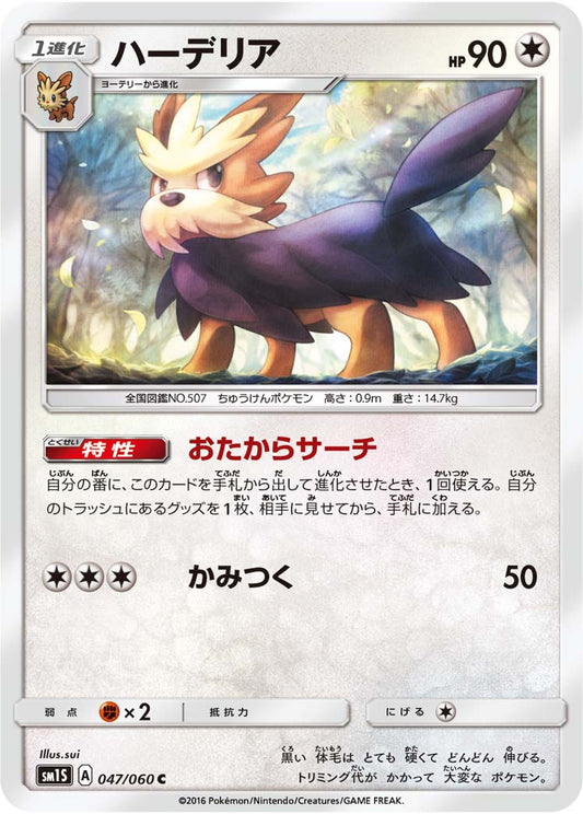 047/060 Herdier SM1S