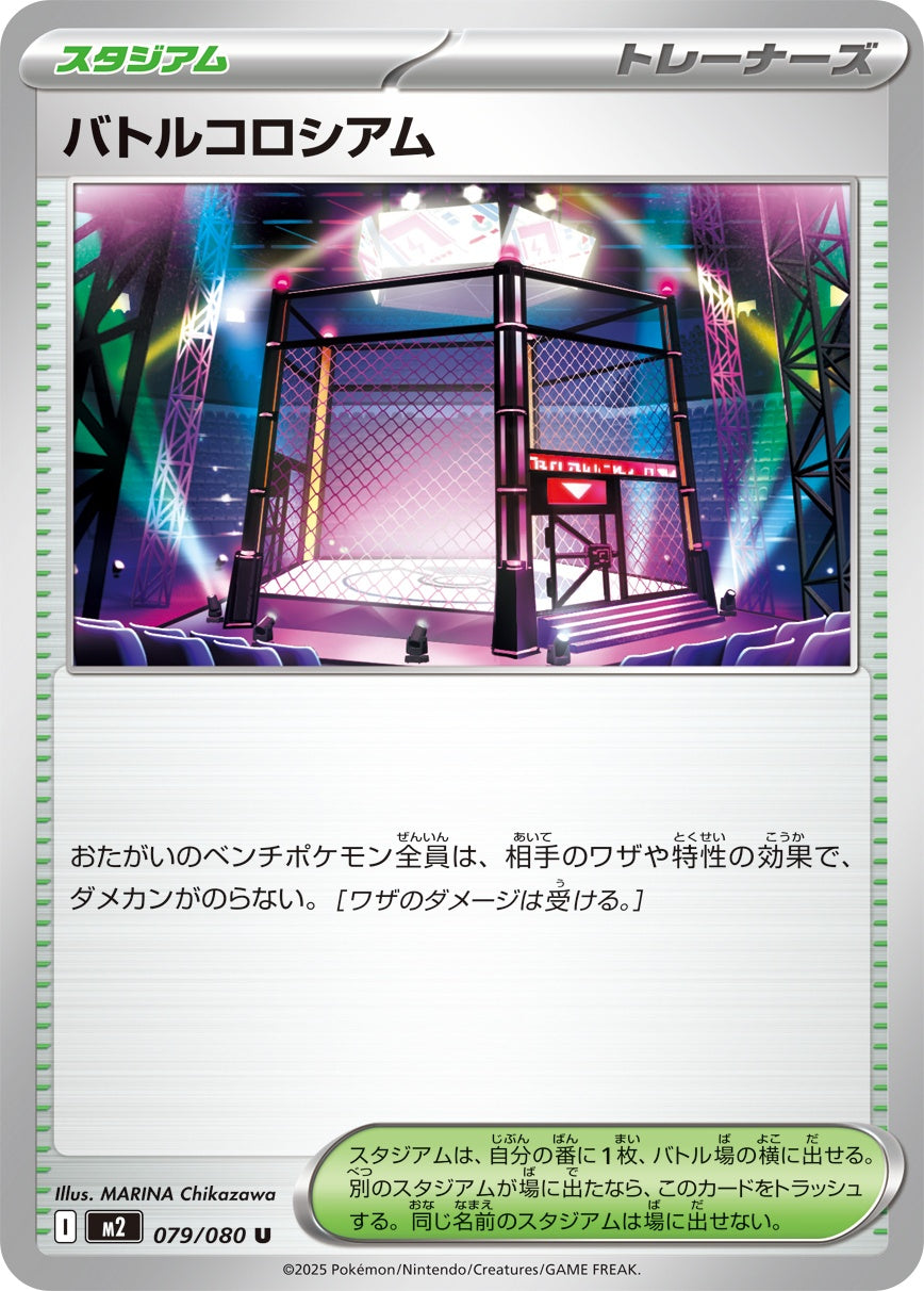 079/080 Battle Cage M2