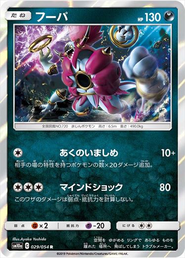 029/054 Hoopa sm10a