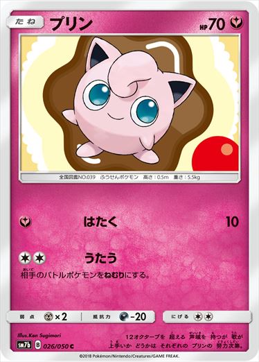 026/050 Jigglypuff SM7b