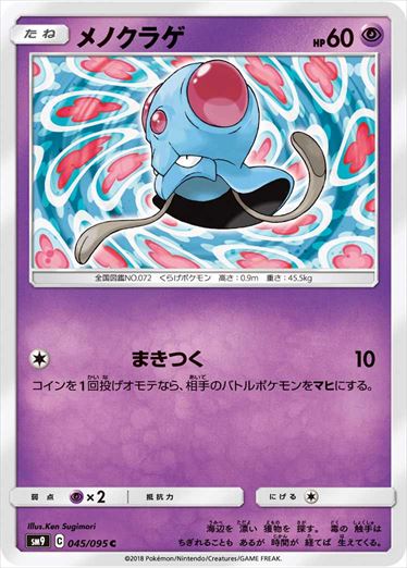 045/095 Tentacool SM9