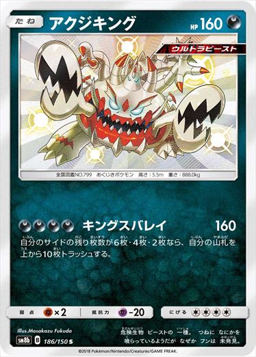 186/150 Guzzlord S SM8b