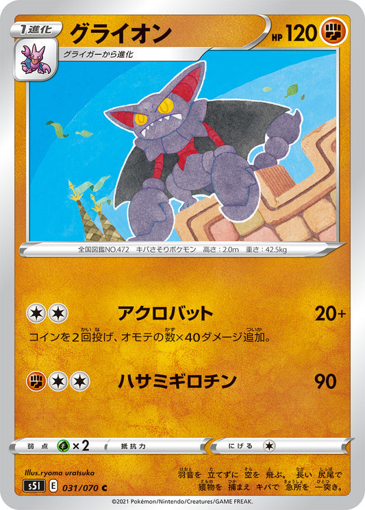 031/070 Gliscor S5I