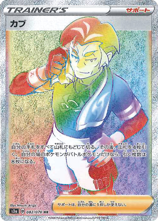 082/070 Kabu HR S2a