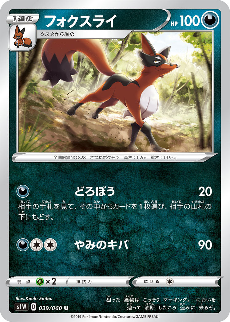 039/060 Thievul S1W