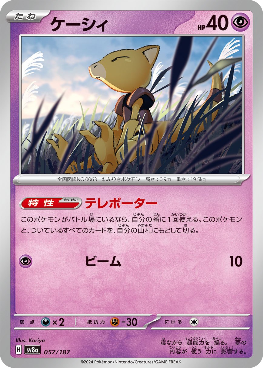 057/187 Abra SV8a
