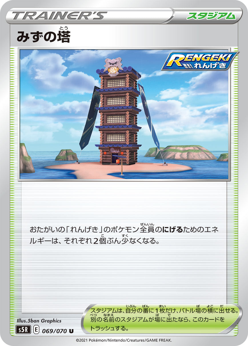 069/070 Tower of Waters S5R