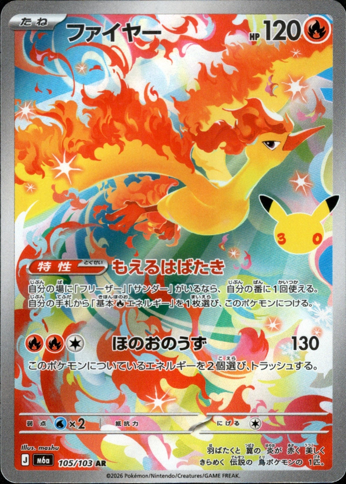 105/103 Moltres AR M6a
