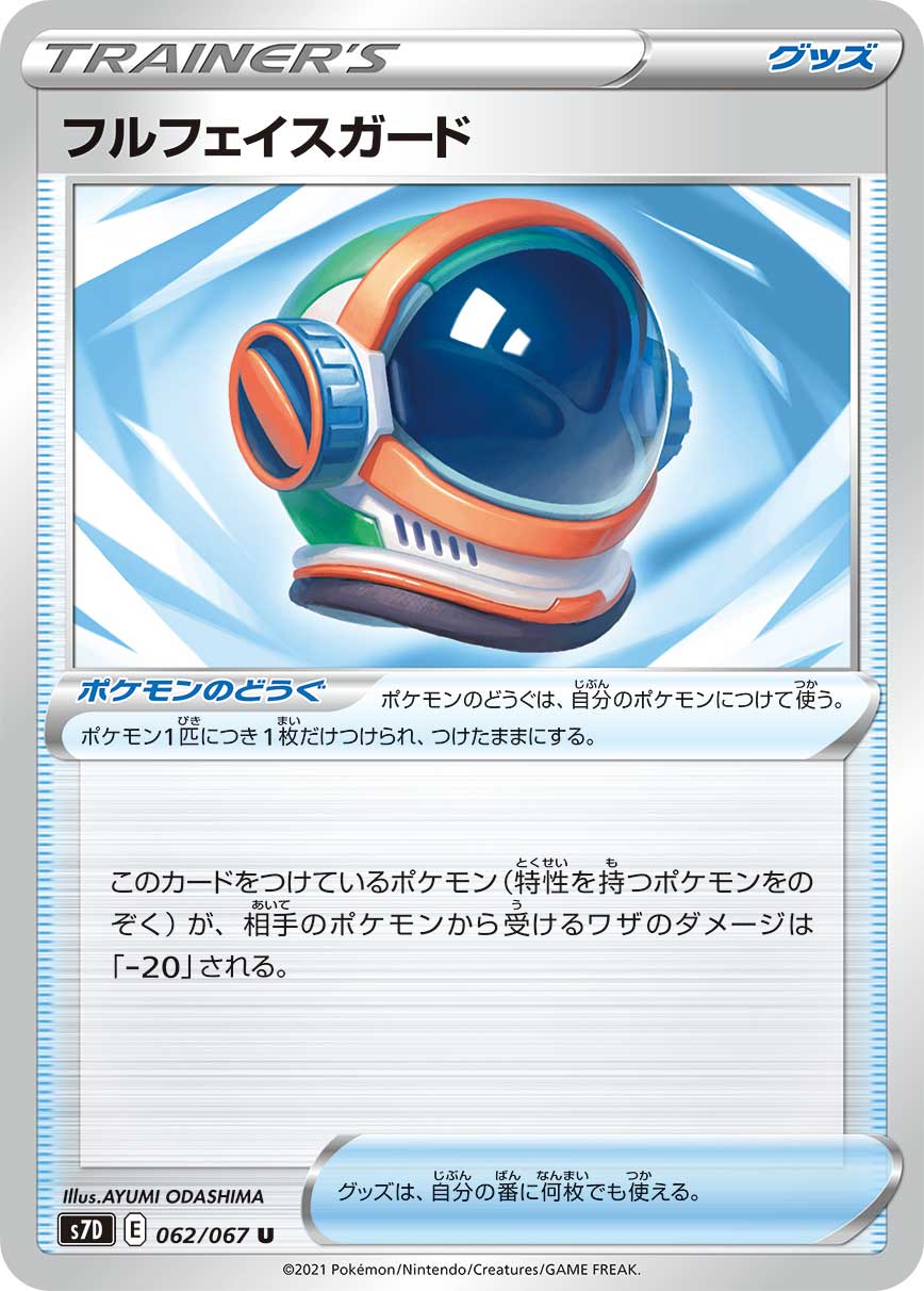 062/067 Full Face Guard S7D