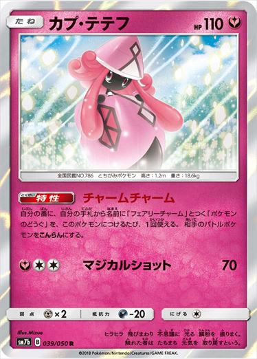 039/050 Tapu Lele SM7b
