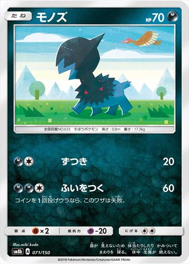 071/150 Deino SM8b
