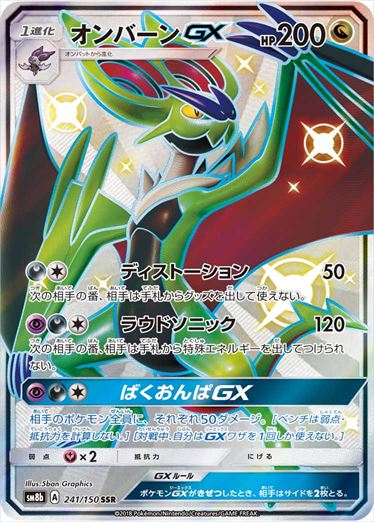 241/150 Noivern GX SSR SM8b