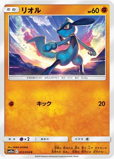 025/054 Riolu sm10a