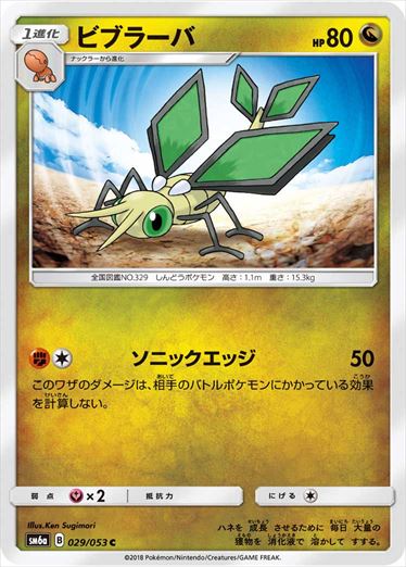 029/053 Vibrava SM6a