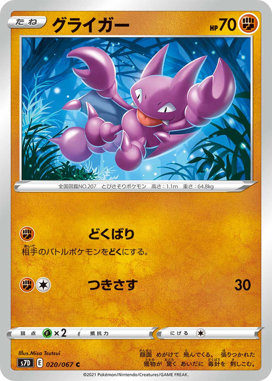 020/067 Gligar S7D