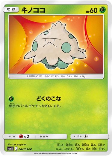 004/094 Shroomish sm11