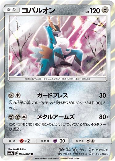 040/060 Cobalion SM7a