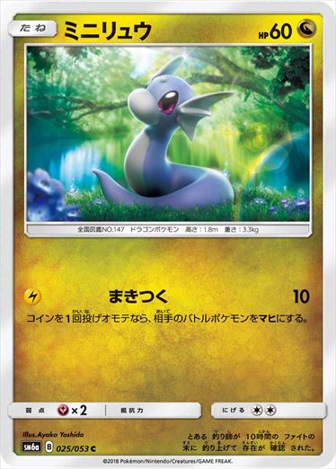 025/053 Dratini SM6a