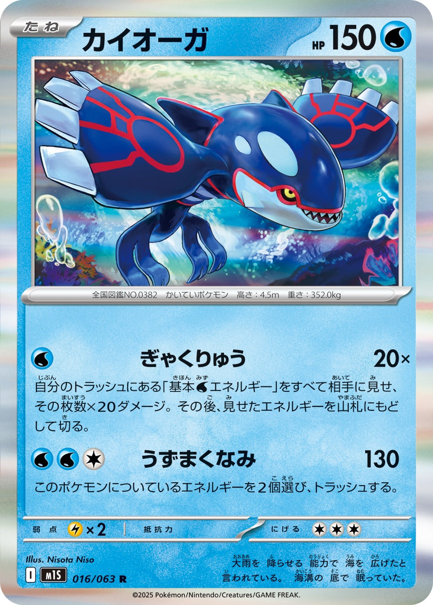 016/063 Kyogre M1S