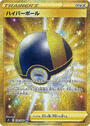 126/100 Ultra Ball UR S9