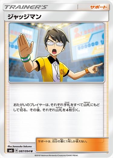 087/094 Judge SM6