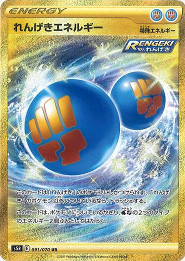 091/070 Rapid Strike Energy UR S5R